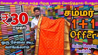 சம்மர் 1+1 ஆஃபர் பட்டு சேலைகள் | Elampillai Sarees Wholesale Market | Pattu Saree Collection screenshot 2