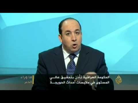 ما وراء الخبر- آثار اقتحام الجيش العراقي لاعتصام الحوي