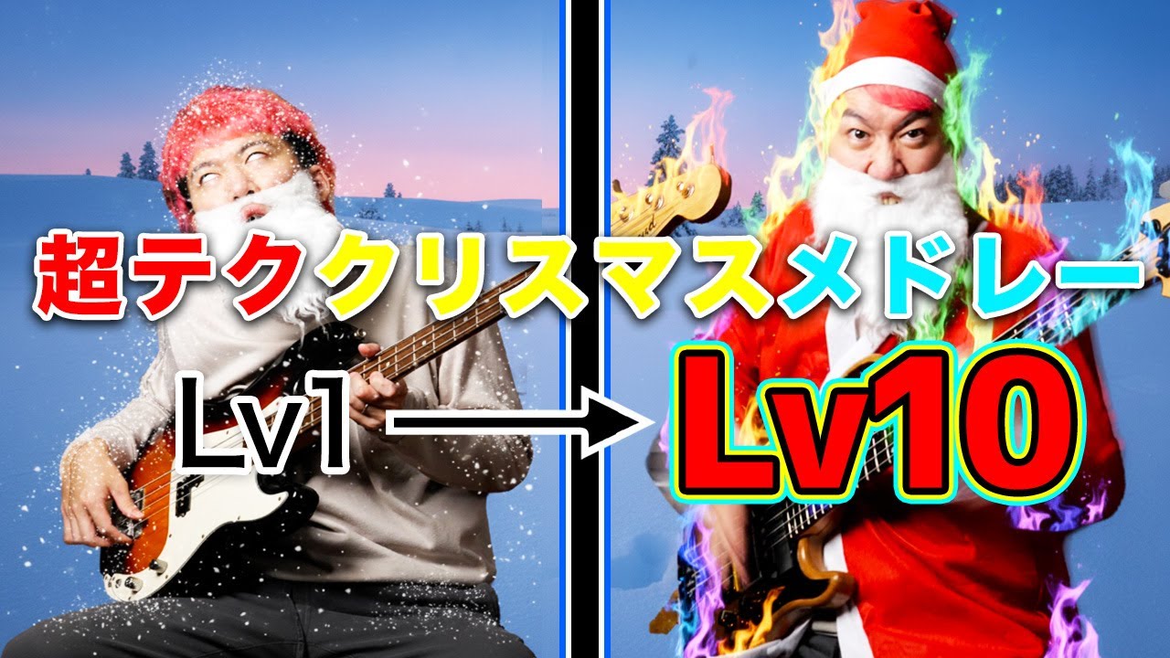 Bass] Christmas Song Medley Lv.1-10 [Ending in Hell] - YouTube