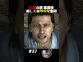 峯義孝の切なくもかっこいい最期【龍が如く３ 実況】#shorts