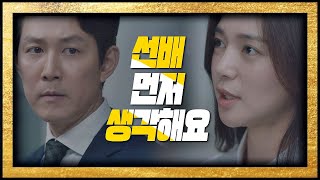 이정재(Lee Jung Jae)를 걱정하는 이엘리야(LEE ELIJAH) ＂보좌관님 먼저 생각하세요＂ 보좌관(Chief of Staff) 5회