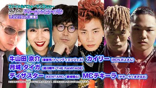 「ファイナルパフォーマンスショー リズスタ ドリームフェスティバル」開催!告知CM