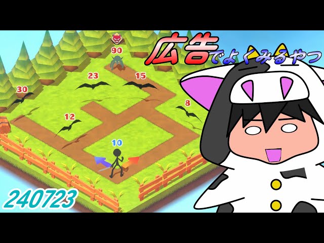 あのゲー2】敵を倒して数字を大きくしてくやつ【パズル】 240723 - YouTube