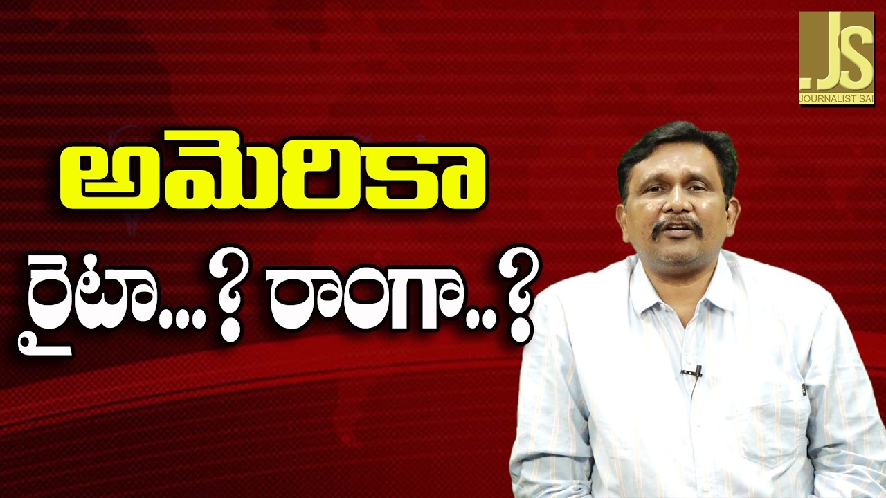 USA Way Confuse   అమెరికా రైటా    రాంగా