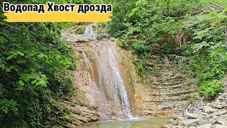 Водопад Хвост дрозда в Геленджике
