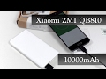 Xiaomi ZMI QB810 на 10000mAh и с быстрой зарядкой