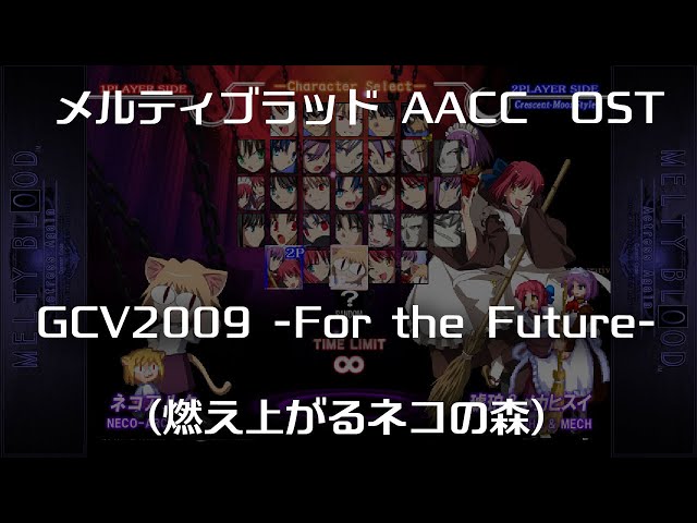 GCV2009 For the Future -Remastering- (燃え上がるネコの森) : MELTY