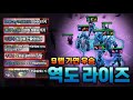 시애미들과 함께하는 9렙가면 우승덱 역도대회 라이즈【롤토체스】