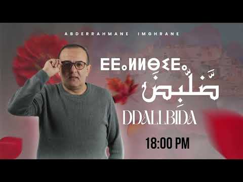 Abderrahmane Imghrane - Dallbida (Teaser) | 2025 | (عبد الرحمان إمغران - ضلبض (برومو