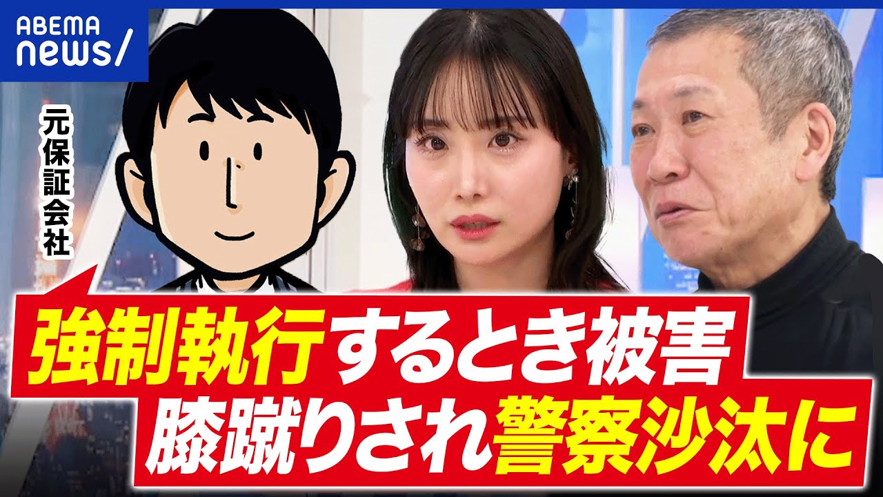 【強制執行】危険な目に遭うことも？家賃滞納で執行された人&立ち合い経験者に聞く｜アベプラ
