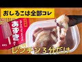 おしるこは全部コレでいい。あずき缶より安くて旨い「禁断の作り方」