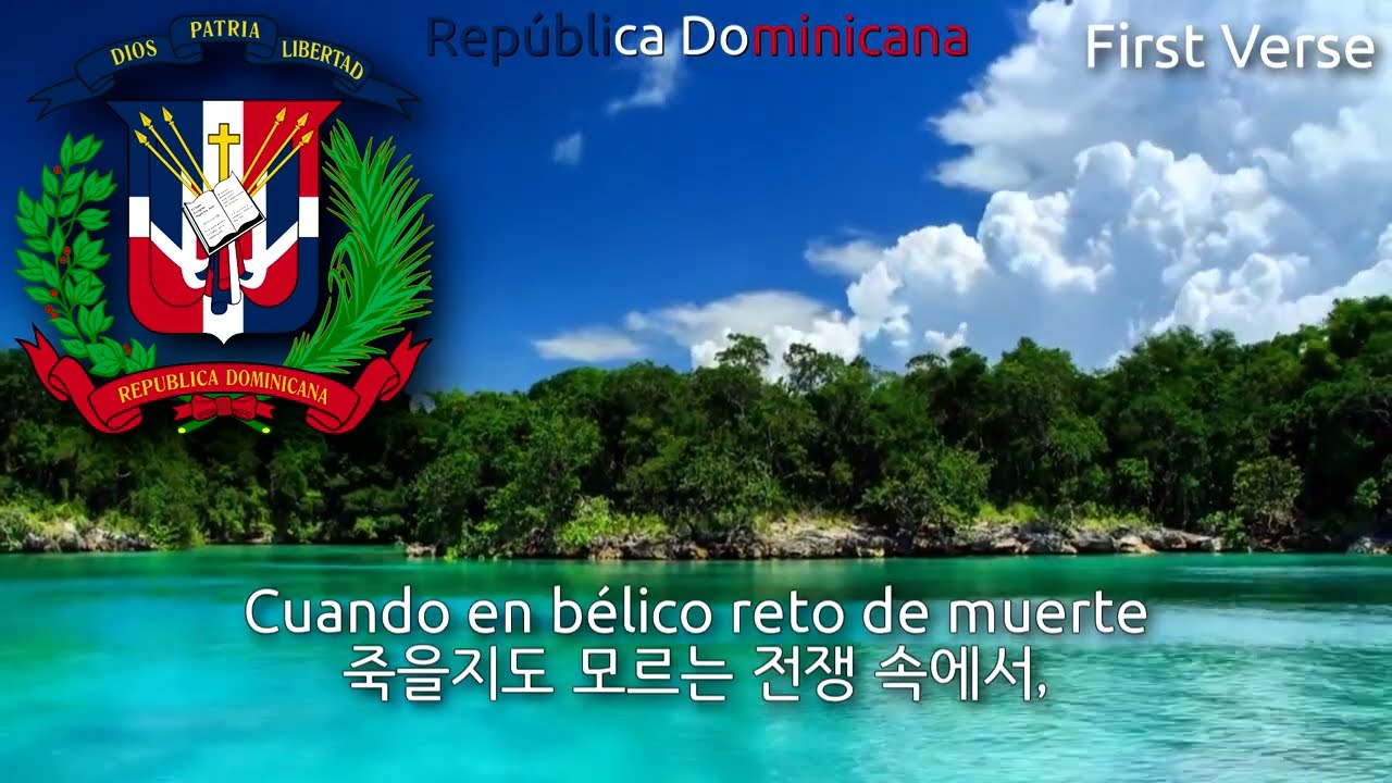 National Anthem of Dominican Republic - Quisqueyanos Valientes (도미니카 공화국의 국가)
