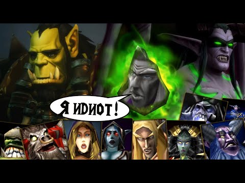 Видео: Реакция героев Warcraft III на свою судьбу в World of Warcraft