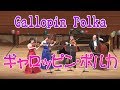 ギャロッピン・ポルカ　　Josef Strauss　Gallopin Polka