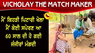 ਮੈਂ ਕੋਈ ਸਪੇਰਣ ਆ | Dilawar Sidhu | Punjabi Comedy | Funny Video | Best Comedy Scene | Non Stop Comedy