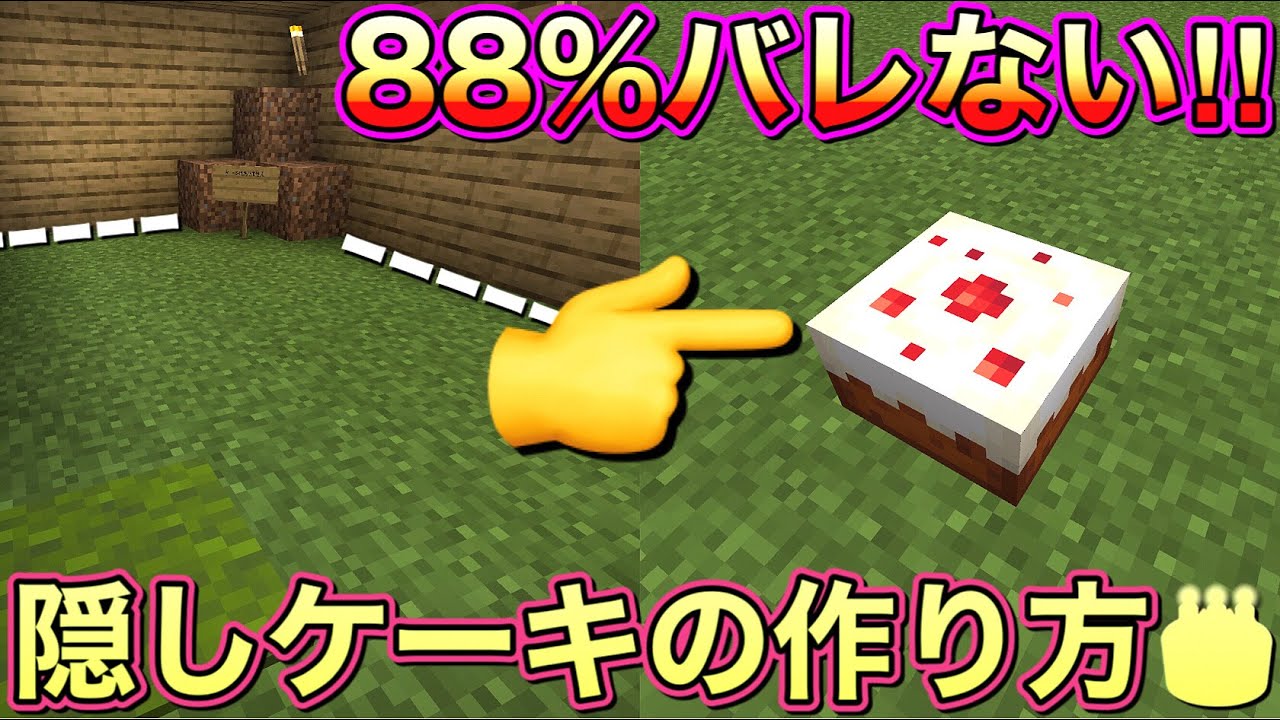 マインクラフト バレない隠しケーキの作り方 全機種対応 クリスマスケーキ Youtube マインクラフト バレない隠しケーキの作り方 全機種対応 クリスマスケーキ Youtube