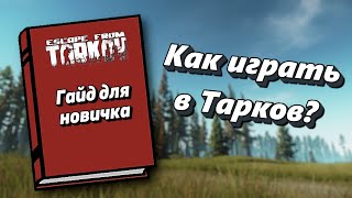 :    Escape from Tarkov (  )