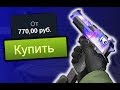 МОЙ СКИН ПОЯВИЛСЯ В СТИМЕ! СКОЛЬКО СТОИТ МОЙ СКИН В CS:GO?