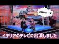 まさかの全国ネットTV出演!! その舞台裏をお話しします！