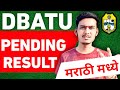 DBATU PENDING RESULT कधी लागु शकतो? || आधी करा हैं ३ प्रयत्न