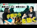 【●●を掴め!】FXで「少額から億を築く」ための2つの鉄則ルールとは?