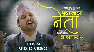 Budhakhada Neta (Bhrastachar-2) by Ramesh Raj Bhattarai | New Nepali Song 2021