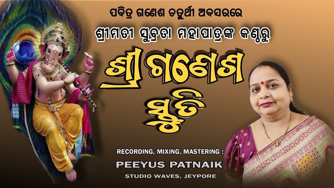 Ajam NirviKalpam || Sri Ganesh Stuti || ଶ୍ରୀ ଗଣେଶ ସ୍ତୁତି || Ganesh Bhajan || #ganeshchaturthi