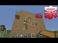 とりあえず家作り マイクラPE#2 with Google Play