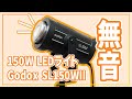 ファンの音がしないLEDライトGodox SL150WIIがYouTuberにおススメすぎた