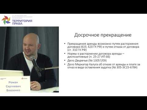 Бевзенко Р.С. - 2.6  Выкуп арендованной вещи