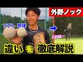 【徹底解説】外野ノックで野球とソフトボールの圧倒的違いが判明⁉︎