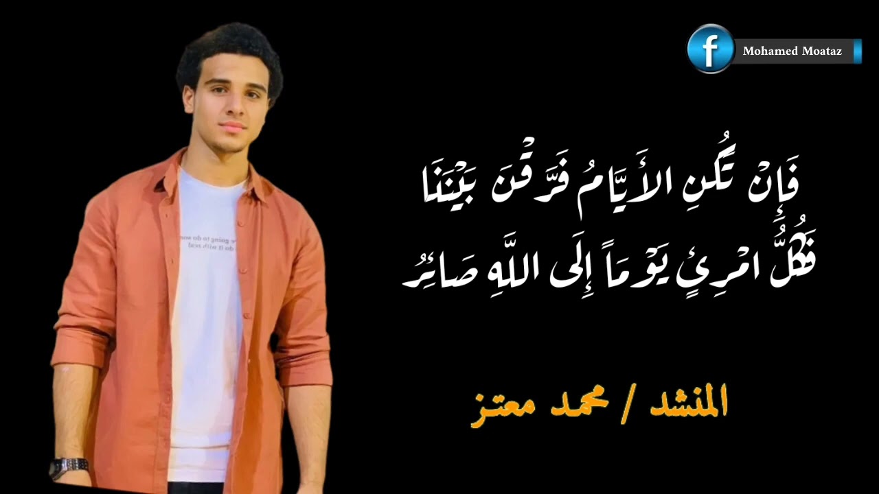 (طيف سميرة)  للمنشد محمد معتز