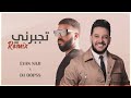 ايفان ناجي و ديجي اوبس -  تجبرني ريمكس ( حصريا ) | 2023