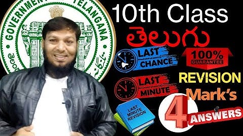 10th Class TELUGU (SL) 4 Mark