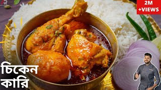 আলু দিয়ে মুরগির ঝোল বানানোর সেরা পদ্ধতি| New style chicken curry recipe in bengali |Atanur Rannaghar