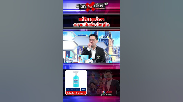 คนไทยจุดเดือดต่ำ แค่ขับรถแช่ขวา กลายเป็นเรื่องใหญ่โต #ถกไม่เถียง #ทินโชคกมลกิจ