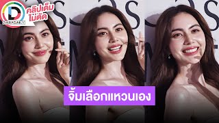 🔴Live “ใหม่” เล่าโมเมนต์ “เต๋อ” ขอแต่งงาน จิ้มเลือกแหวนเอง ลั่นผู้ชายคนนี้มีค่ามากกว่าแหวน