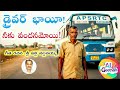 Driver Bhaai ! Neeku Vandanamoyi ! 🙏🏻🙂‍↕️