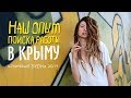 Огромная сколопендра в ванной ||  Ищем работу в Крыму || Отдых в Крыму || Алупка