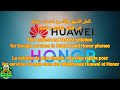 الحل الاسهل و الاسرع لخدمات جوجل في هواتف هواوي وهونرGoogle services in Huawei and Honor phones