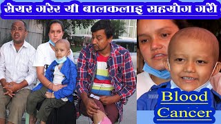 Punya Gautam र Mukunda Ghimire - Mukunde बालकलाई सहयोग गर्न अस्पताल नै पुगेपछि.... || Bishwa Ghatana
