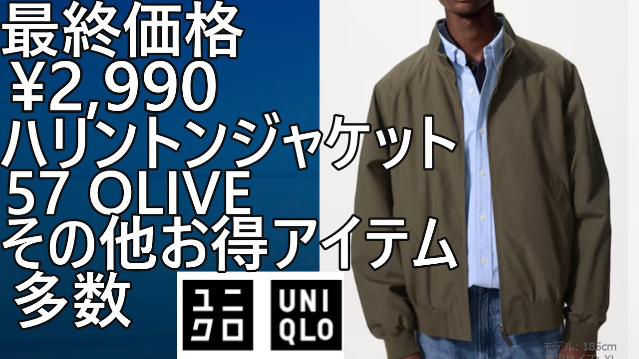 UNIQLO Sale] Weekly Tuesday price updates! ¥2,990! Harrington