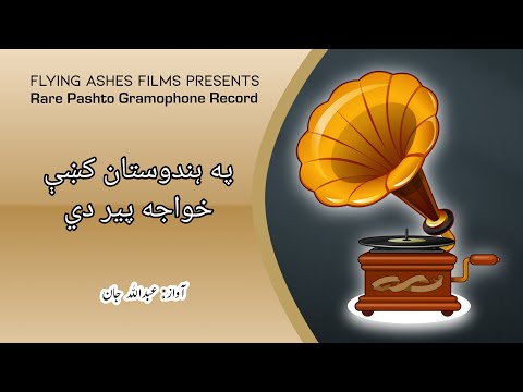Pa Hindustan Ki Khwaja Peer De Abdullah Jan Rare Pashto Gramophone Record Flying Ashes Films