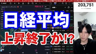 7/1【日本株騙し下げか⁉空売り急増で需給改善】関税リスク、ETF分配金捻出売り警戒で日経平均今週弱いか。半導体株に利益確定売り。ドル円143円推移。米国株最高値更新で強い。仮想通貨ビットコイン軟調