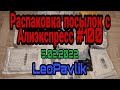 Распаковка посылок с алиэкспресс #100 aliexpress haul