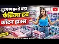 सूरत का सबसे बड़ा फैब्रिक्स हब 🔥! COTTON HOUSE SURAT! Cotton wholesale market in Surat Sanganeri 