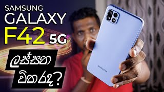 Samsung Galaxy F42 5G Unboxing and First Impression in Sinhala
