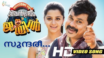 Sundaree |  Video Song | Welcome To Central Jail | Dileep | Vedhika | Nadirshah | Vaishaka Cynyma
