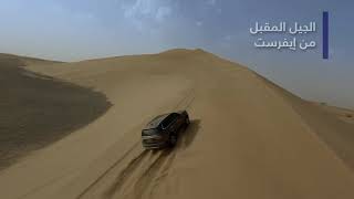 الجيل الجديد من فورد إيفرست