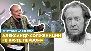 видео: Александр Филиппенко читает «Улыбка Будды» – главу из «В круге первом» Александра Солженицына картинка: Александр Филиппенко читает «Улыбка Будды» – главу из «В круге первом» Александра Солженицына